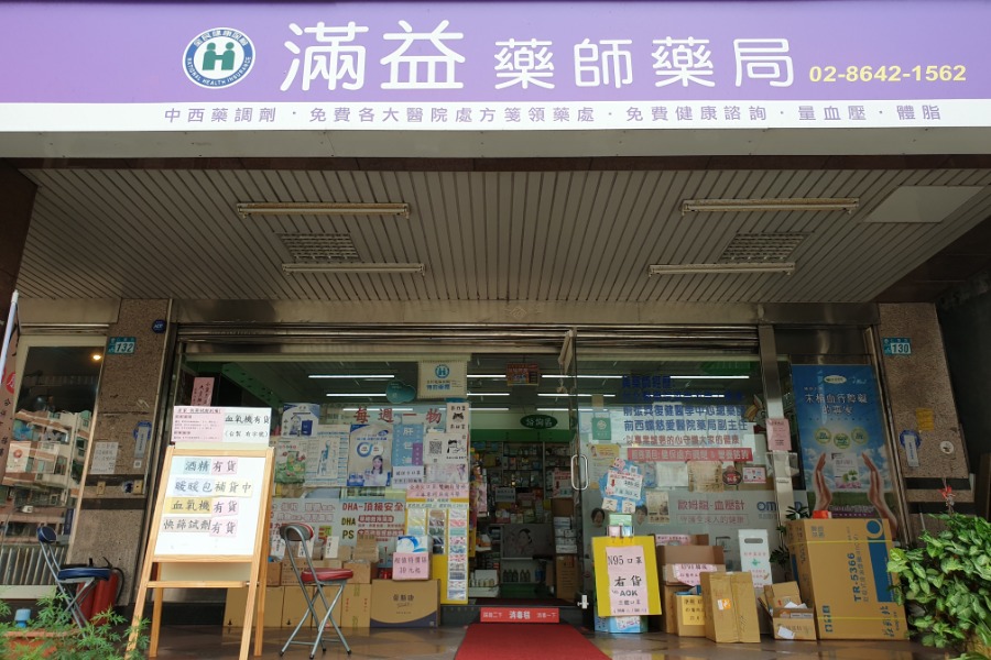 社區藥局 藥局資訊